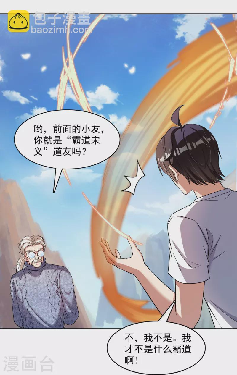 🍚修真聊天群 第389话 宋书航的第一只灵兽！ 第16页