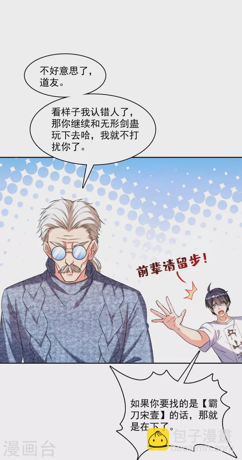 🍚修真聊天群 第389话 宋书航的第一只灵兽！ 第17页