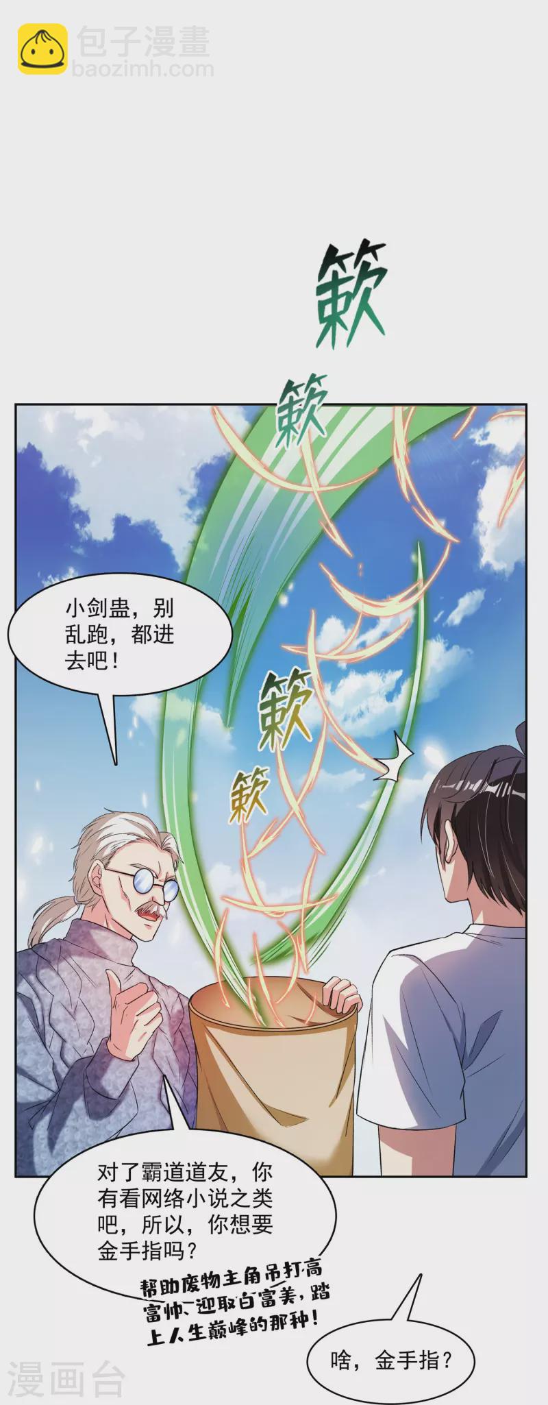 🍚修真聊天群 第389话 宋书航的第一只灵兽！ 第18页