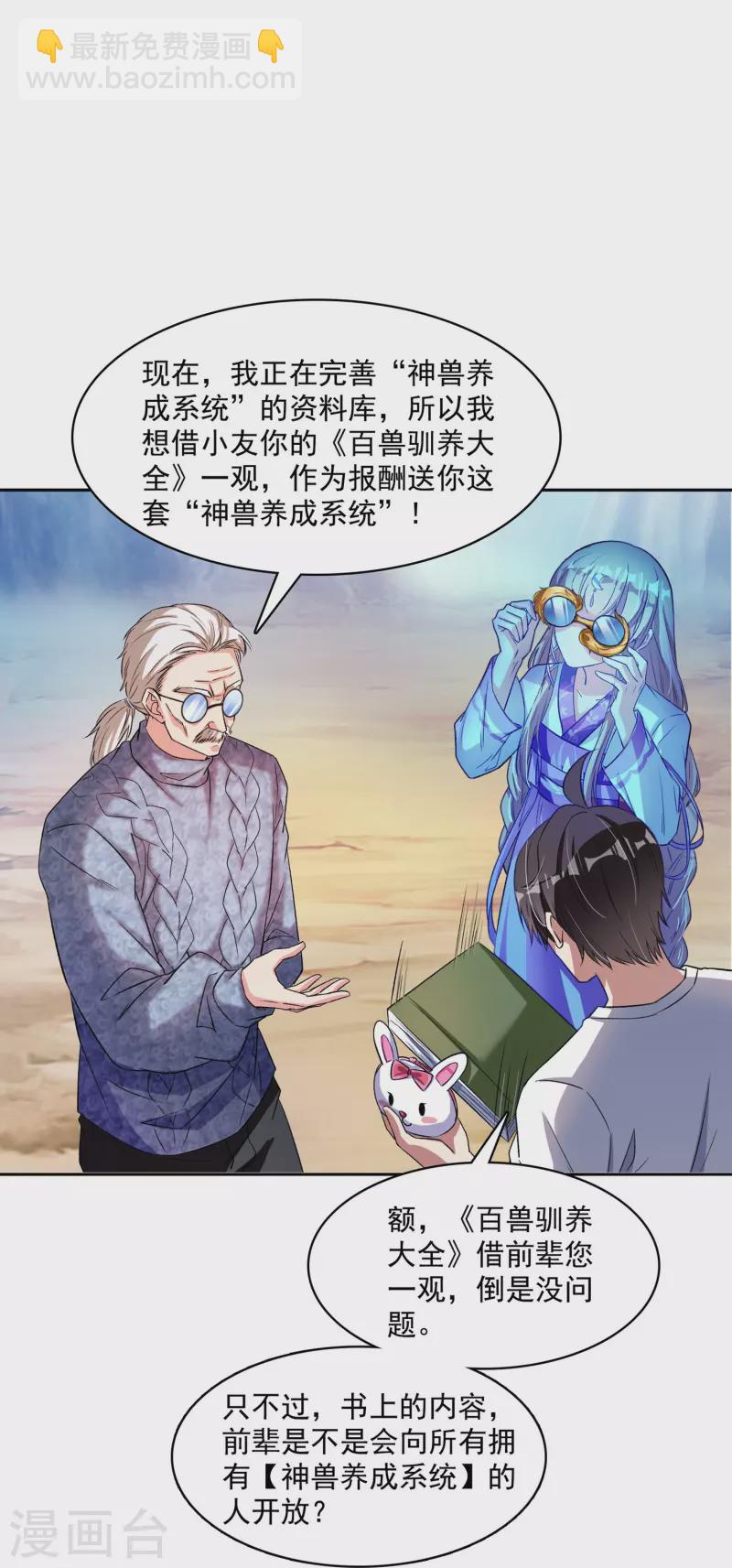 🍚修真聊天群 第389话 宋书航的第一只灵兽！ 第20页