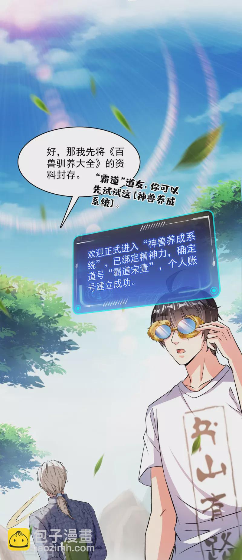 🍚修真聊天群 第389话 宋书航的第一只灵兽！ 第22页