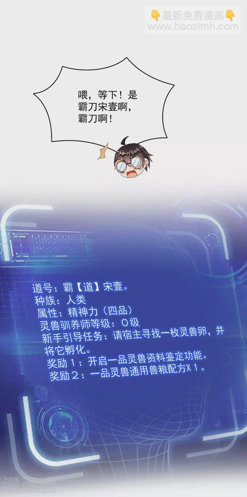 🍚修真聊天群 第389话 宋书航的第一只灵兽！ 第23页