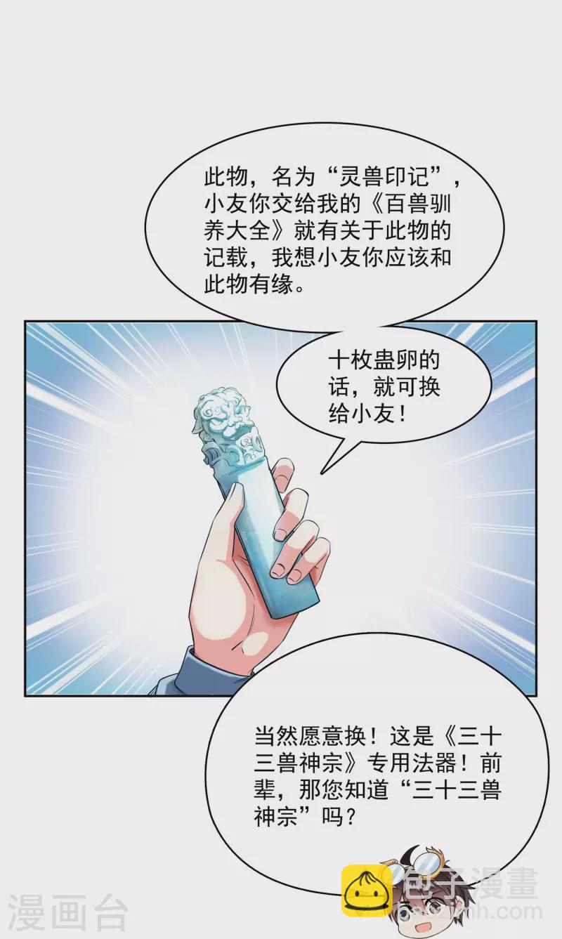 🍚修真聊天群 第389话 宋书航的第一只灵兽！ 第26页