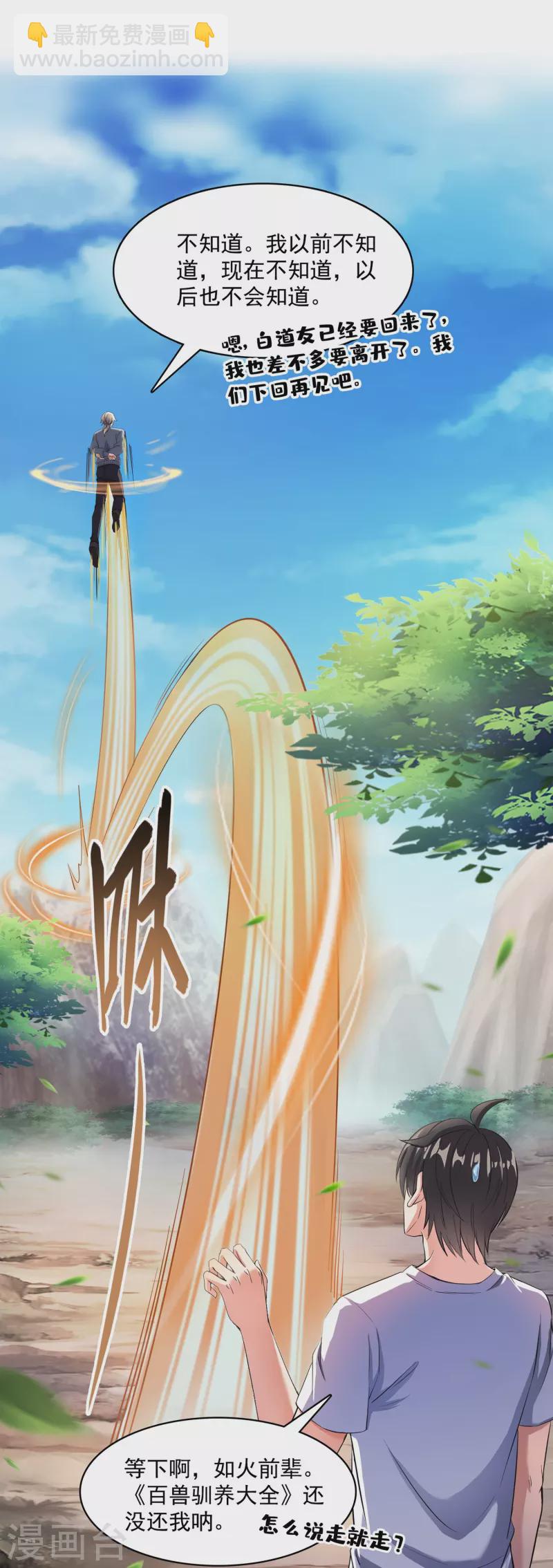 🍚修真聊天群 第389话 宋书航的第一只灵兽！ 第27页