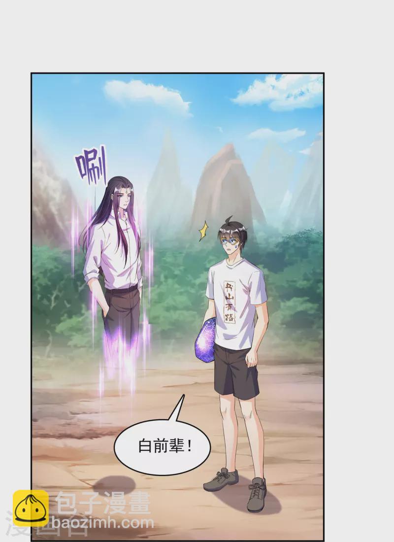 🍚修真聊天群 第389话 宋书航的第一只灵兽！ 第28页