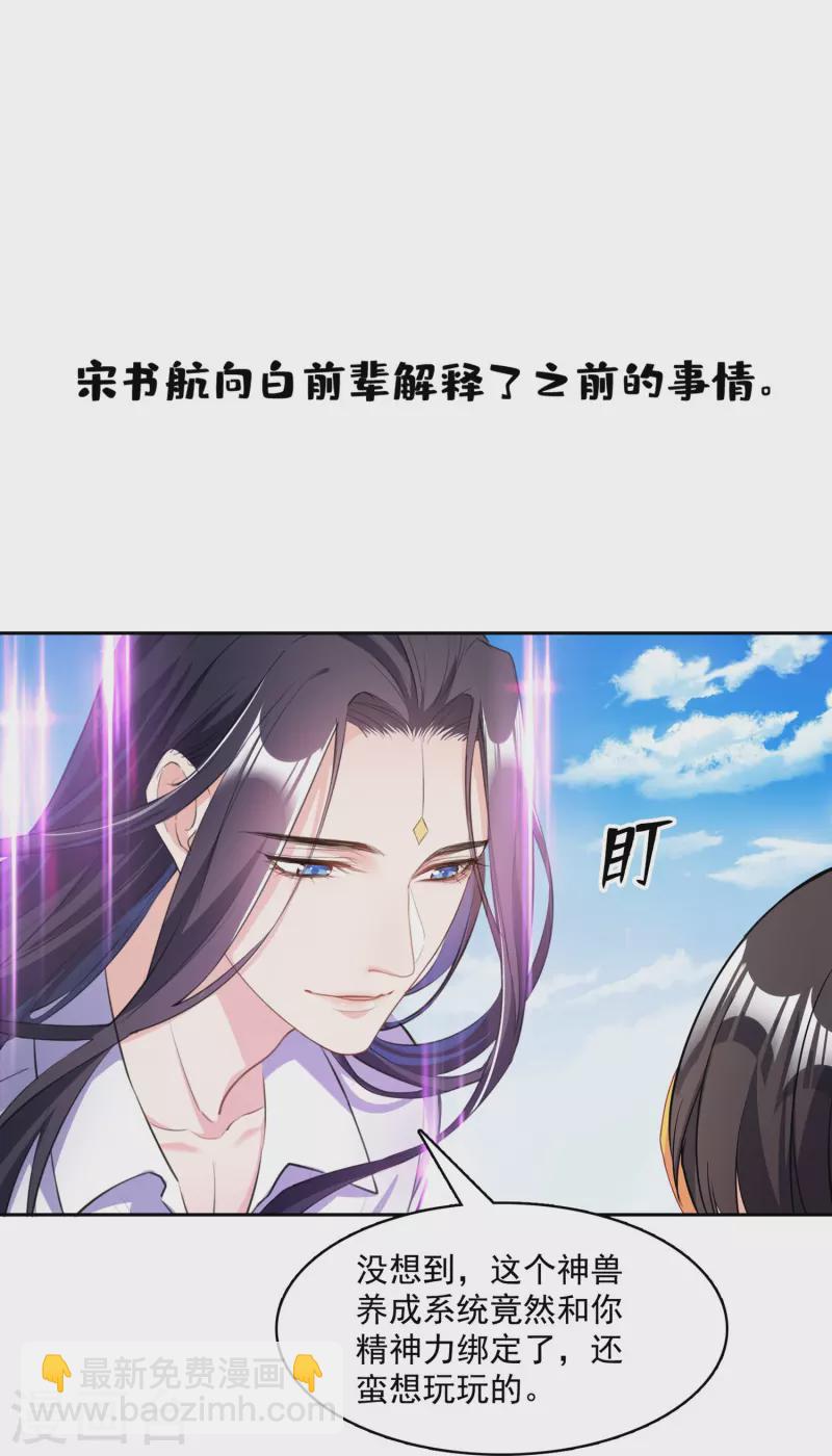 🍚修真聊天群 第389话 宋书航的第一只灵兽！ 第29页