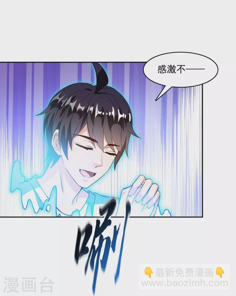 🍚修真聊天群 第389话 宋书航的第一只灵兽！ 第3页