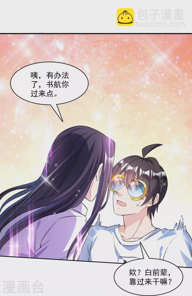 🍚修真聊天群 第389话 宋书航的第一只灵兽！ 第30页