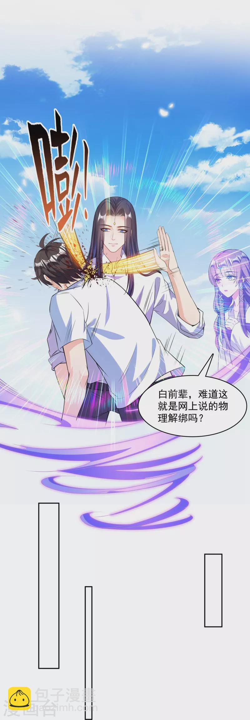 🍚修真聊天群 第389话 宋书航的第一只灵兽！ 第31页