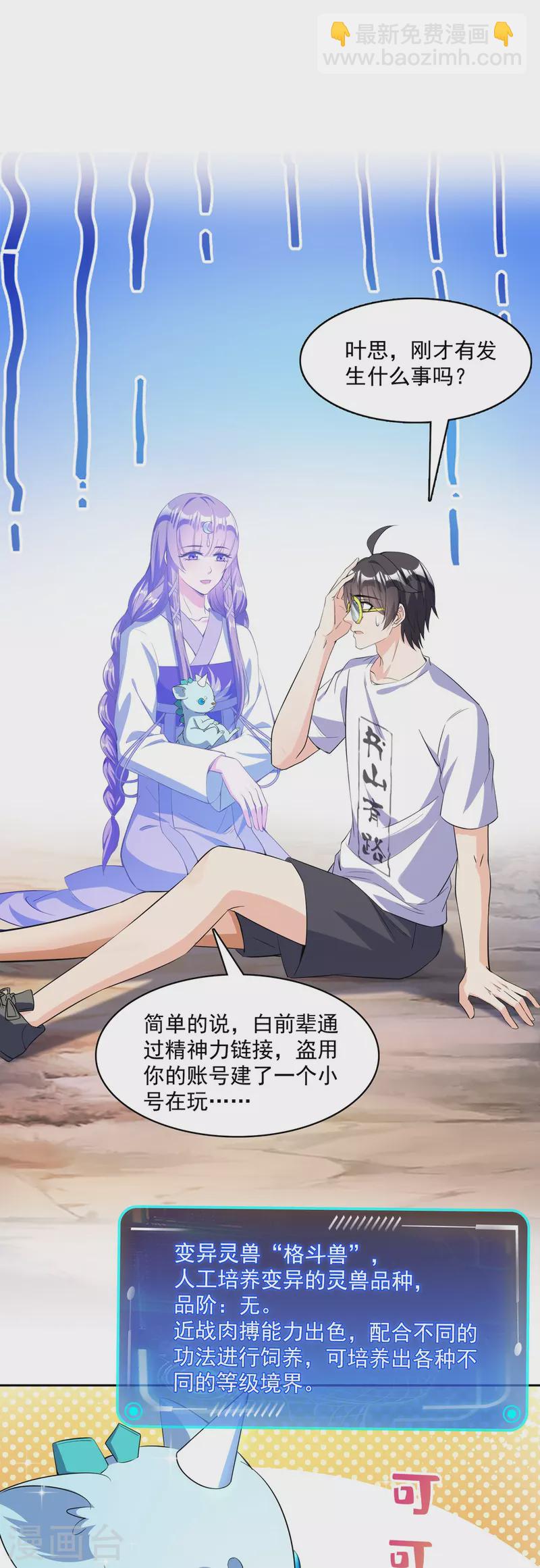 🍚修真聊天群 第389话 宋书航的第一只灵兽！ 第32页