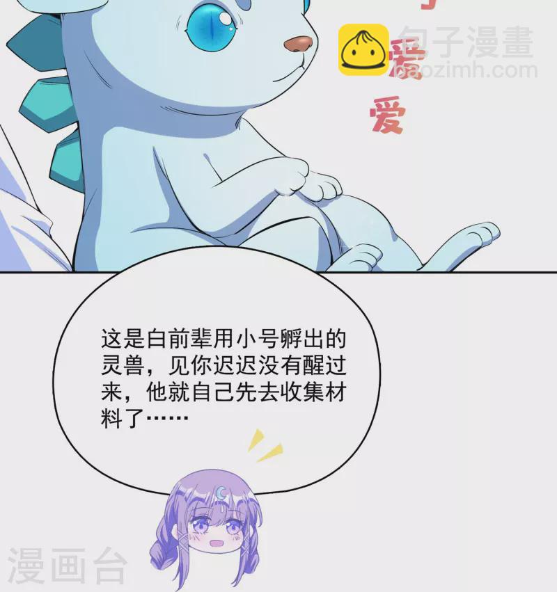 🍚修真聊天群 第389话 宋书航的第一只灵兽！ 第33页