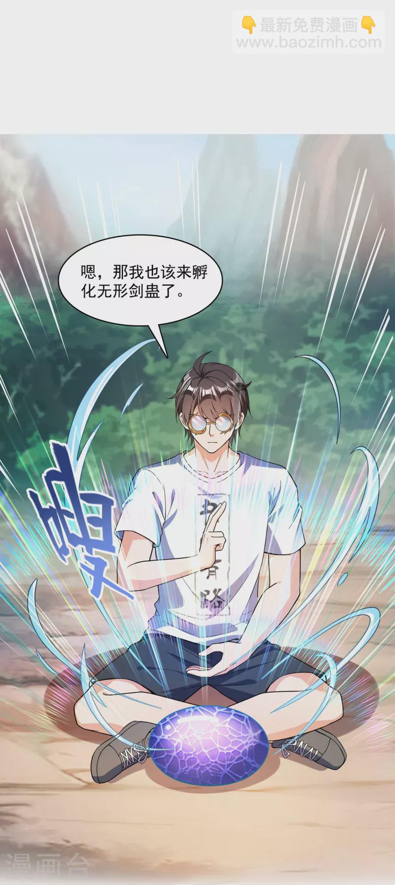 🍚修真聊天群 第389话 宋书航的第一只灵兽！ 第34页