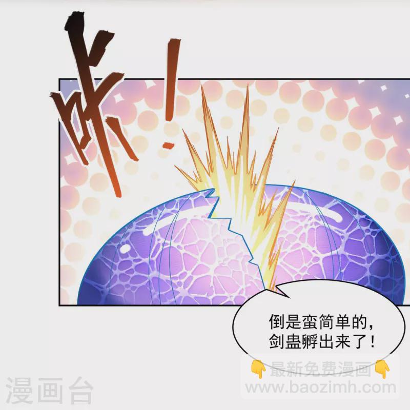 🍚修真聊天群 第389话 宋书航的第一只灵兽！ 第35页