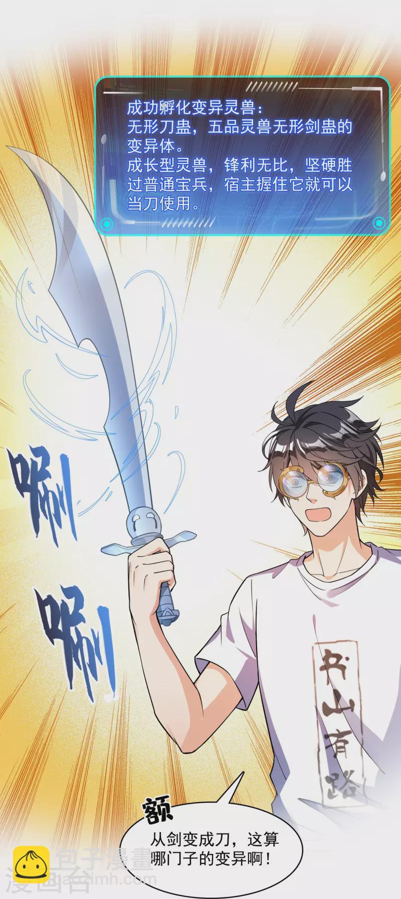 🍚修真聊天群 第389话 宋书航的第一只灵兽！ 第36页