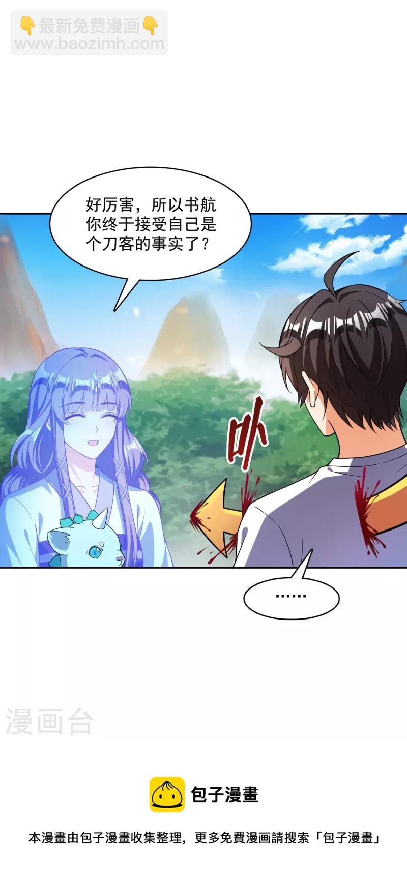 🍚修真聊天群 第389话 宋书航的第一只灵兽！ 第38页