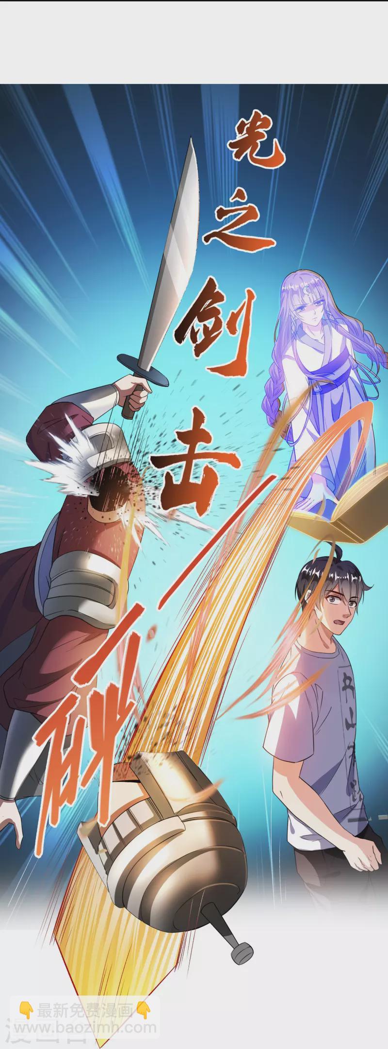🍚修真聊天群 第389话 宋书航的第一只灵兽！ 第6页