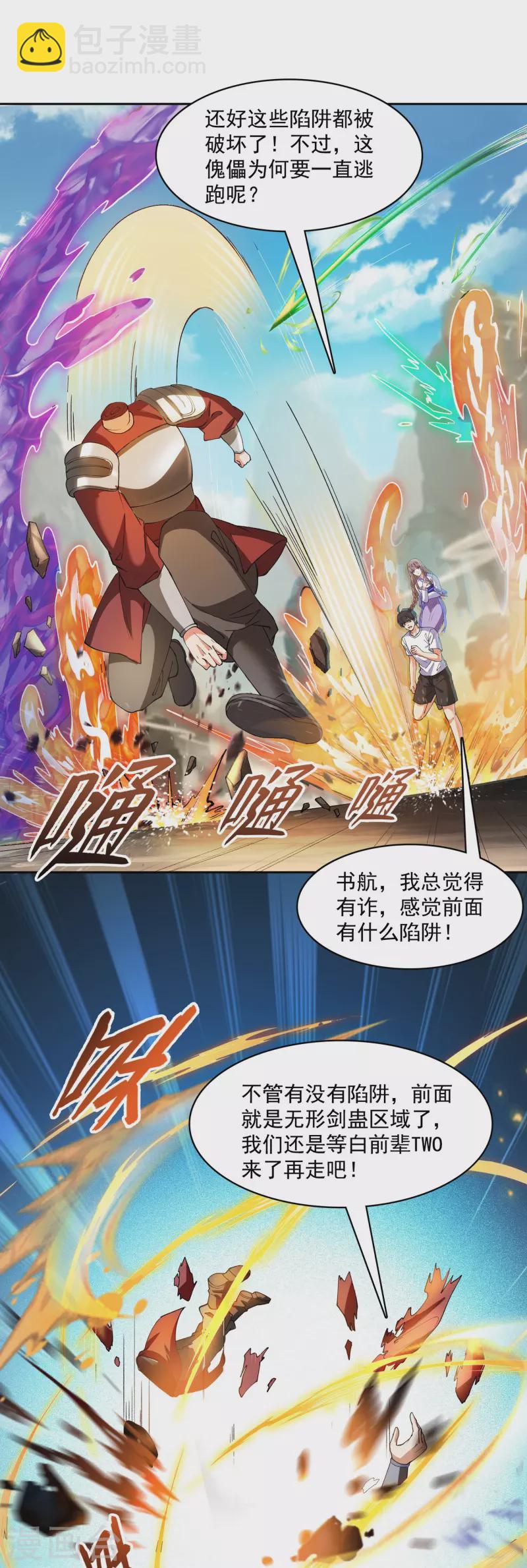 🍚修真聊天群 第389话 宋书航的第一只灵兽！ 第7页