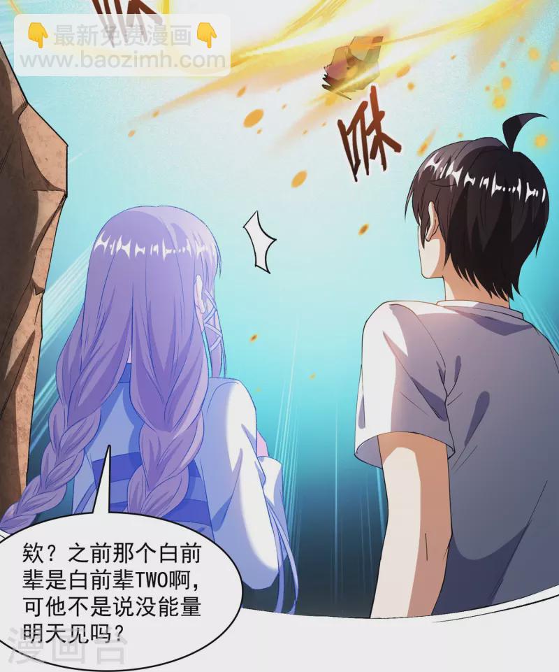 🍚修真聊天群 第389话 宋书航的第一只灵兽！ 第8页