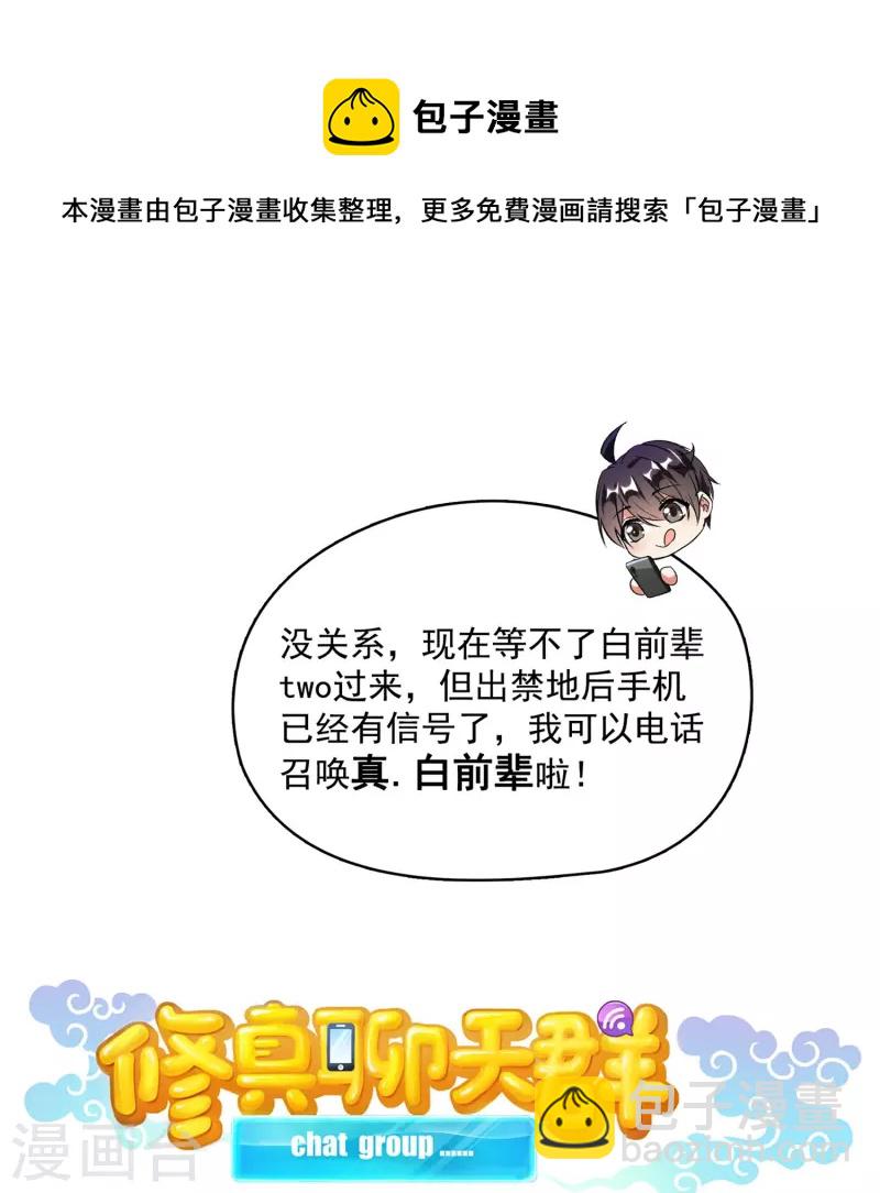 🍚修真聊天群 第389话 宋书航的第一只灵兽！ 第9页