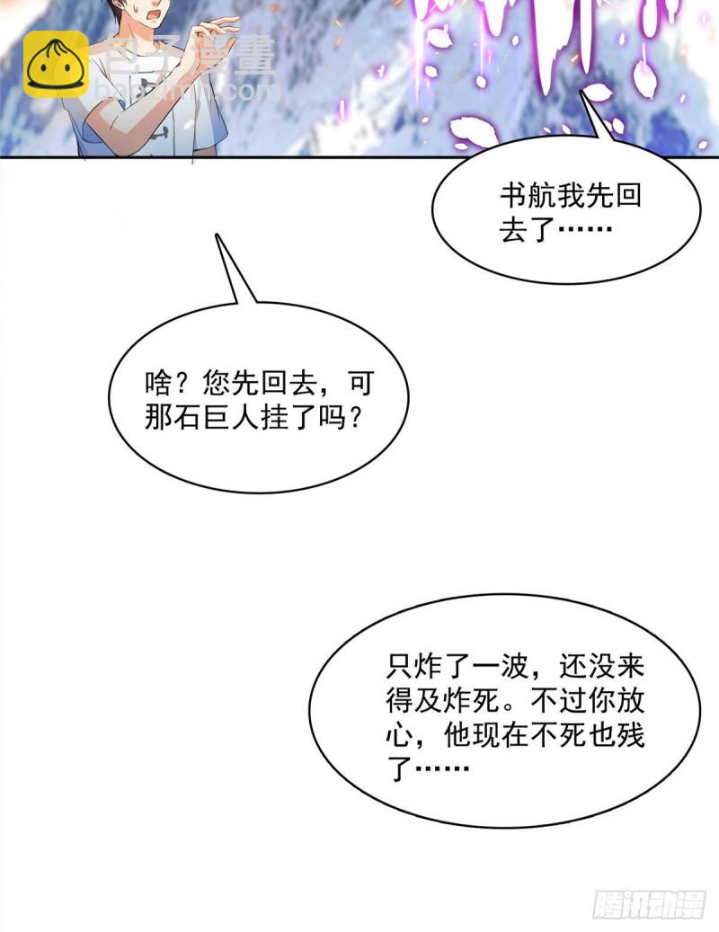 🍚修真聊天群 387 被捏爆了的书航小友 第12页