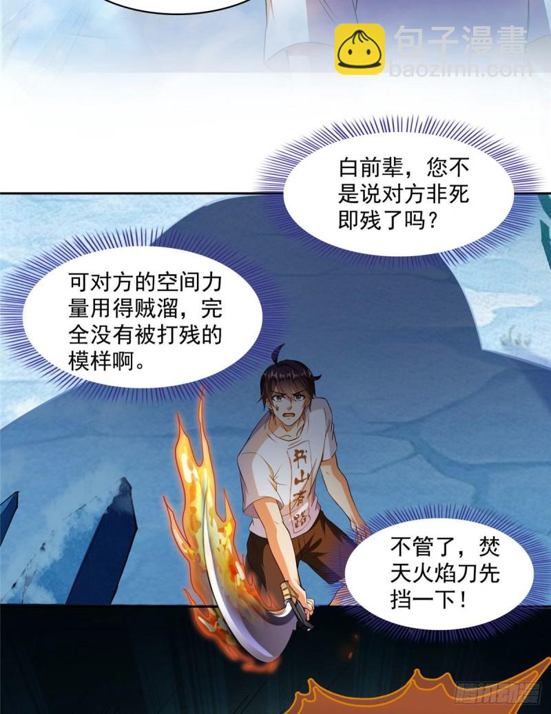 🍚修真聊天群 387 被捏爆了的书航小友 第16页