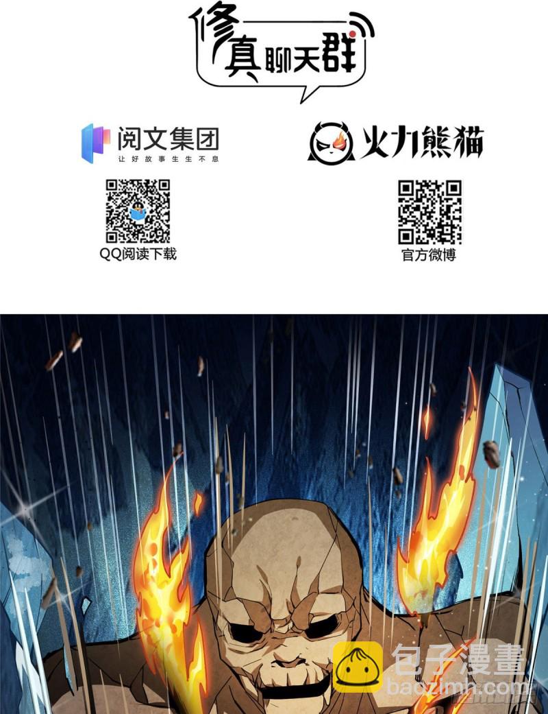 🍚修真聊天群 387 被捏爆了的书航小友 第2页