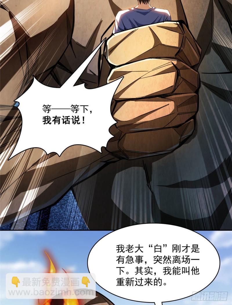 🍚修真聊天群 387 被捏爆了的书航小友 第26页