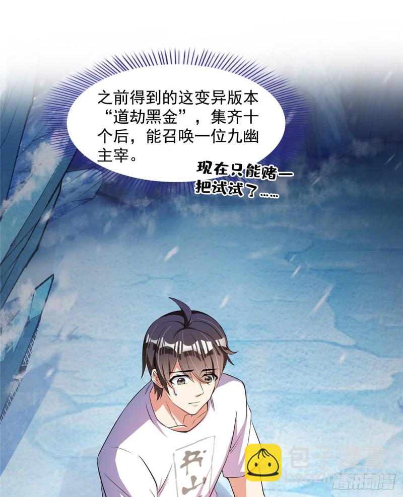 🍚修真聊天群 387 被捏爆了的书航小友 第28页