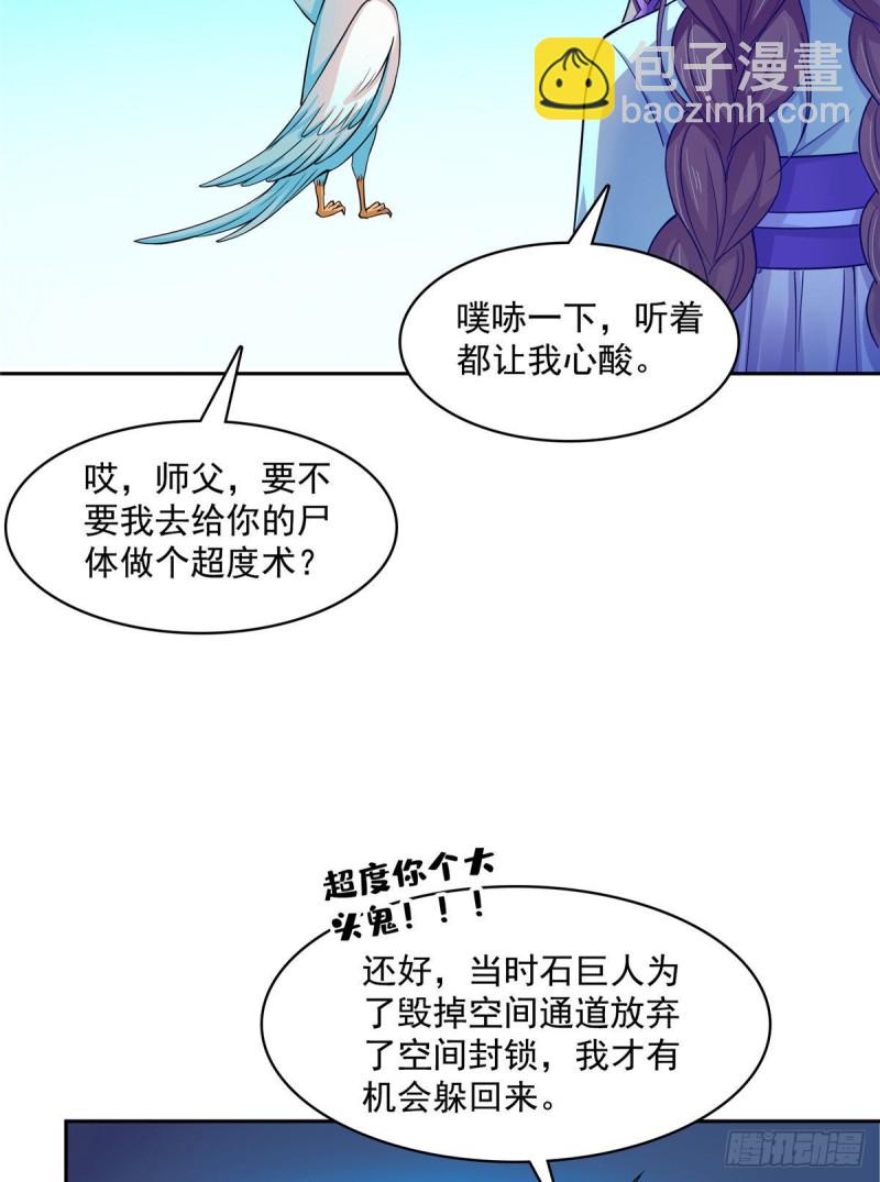 🍚修真聊天群 387 被捏爆了的书航小友 第44页