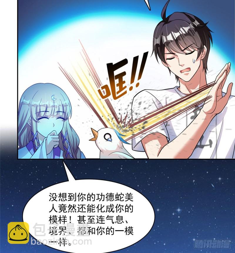 🍚修真聊天群 387 被捏爆了的书航小友 第45页