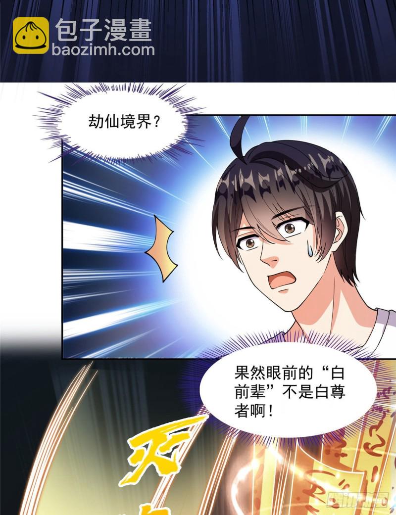 🍚修真聊天群 387 被捏爆了的书航小友 第7页