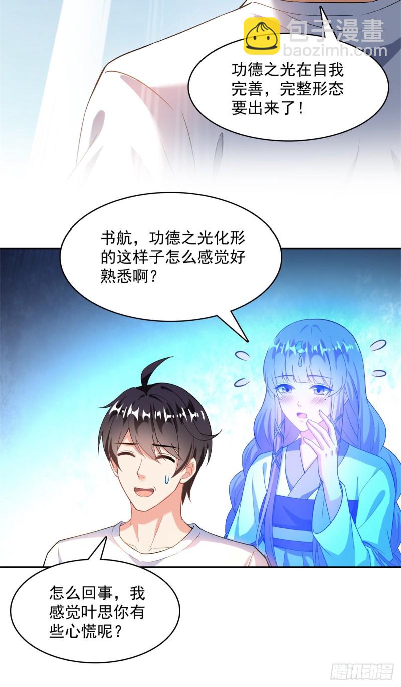 🍚修真聊天群 379 你把功德金光也变成妹了 第10页