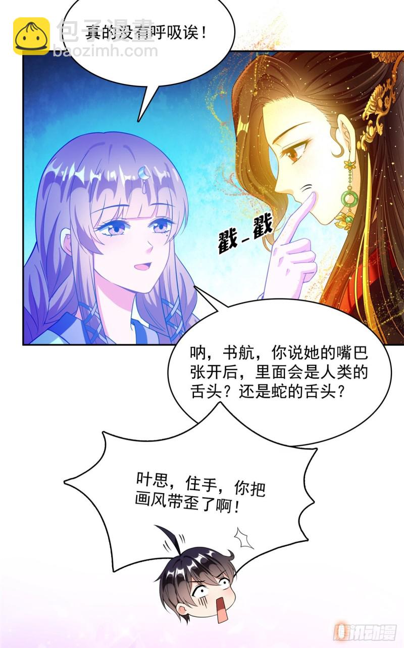 🍚修真聊天群 379 你把功德金光也变成妹了 第17页