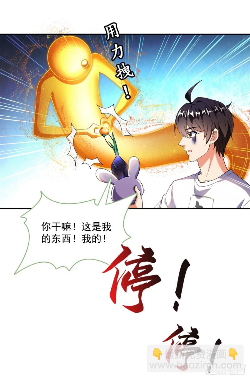 🍚修真聊天群 379 你把功德金光也变成妹了 第2页