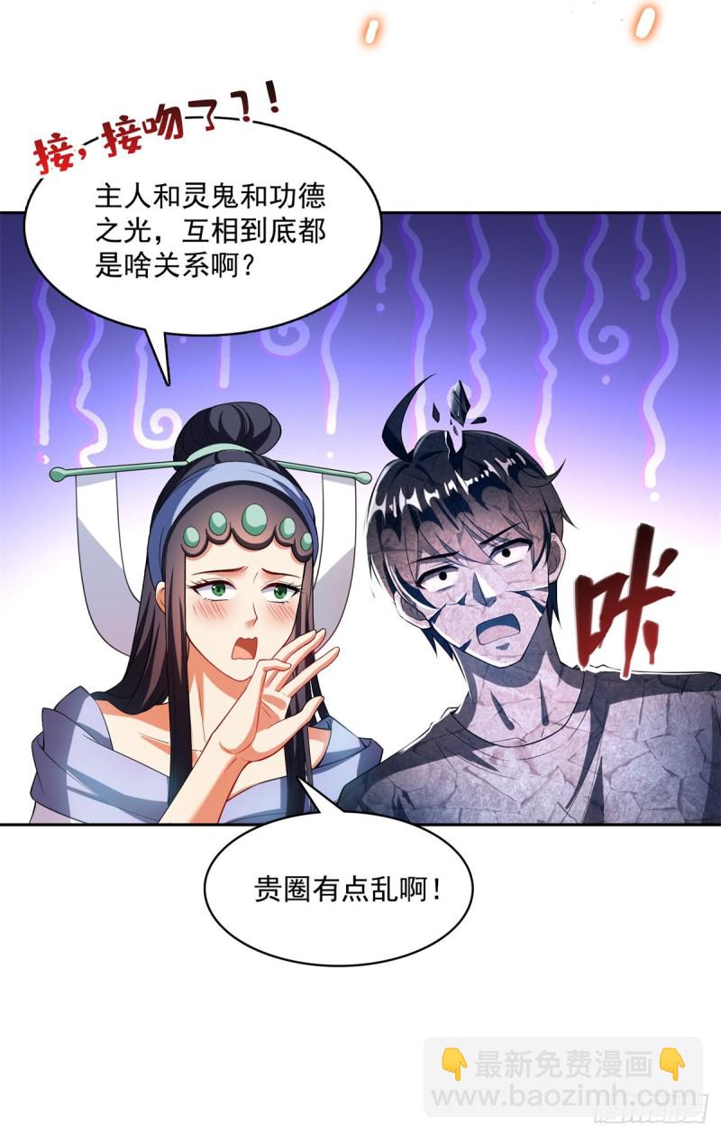 🍚修真聊天群 379 你把功德金光也变成妹了 第20页
