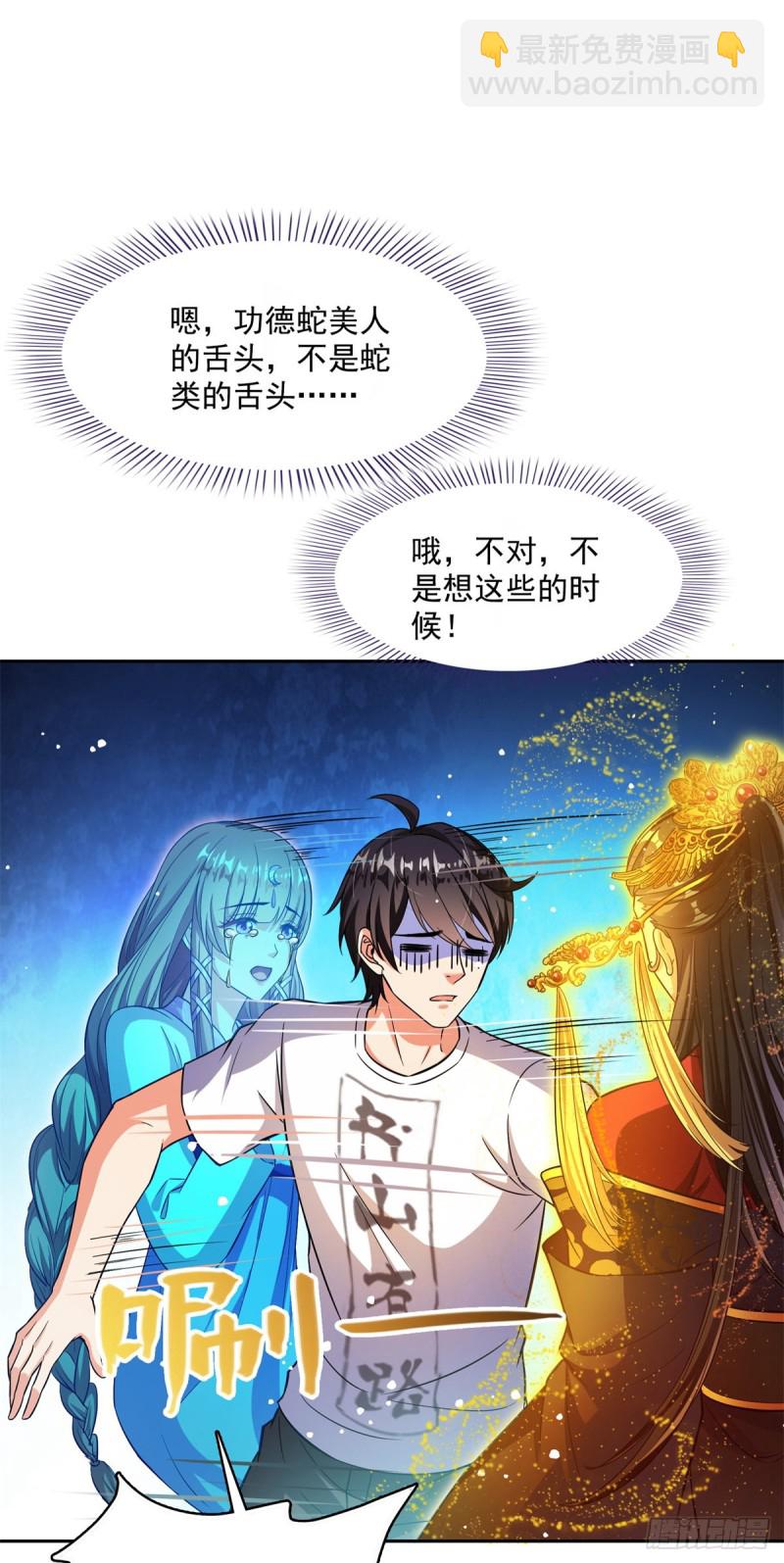 🍚修真聊天群 379 你把功德金光也变成妹了 第21页