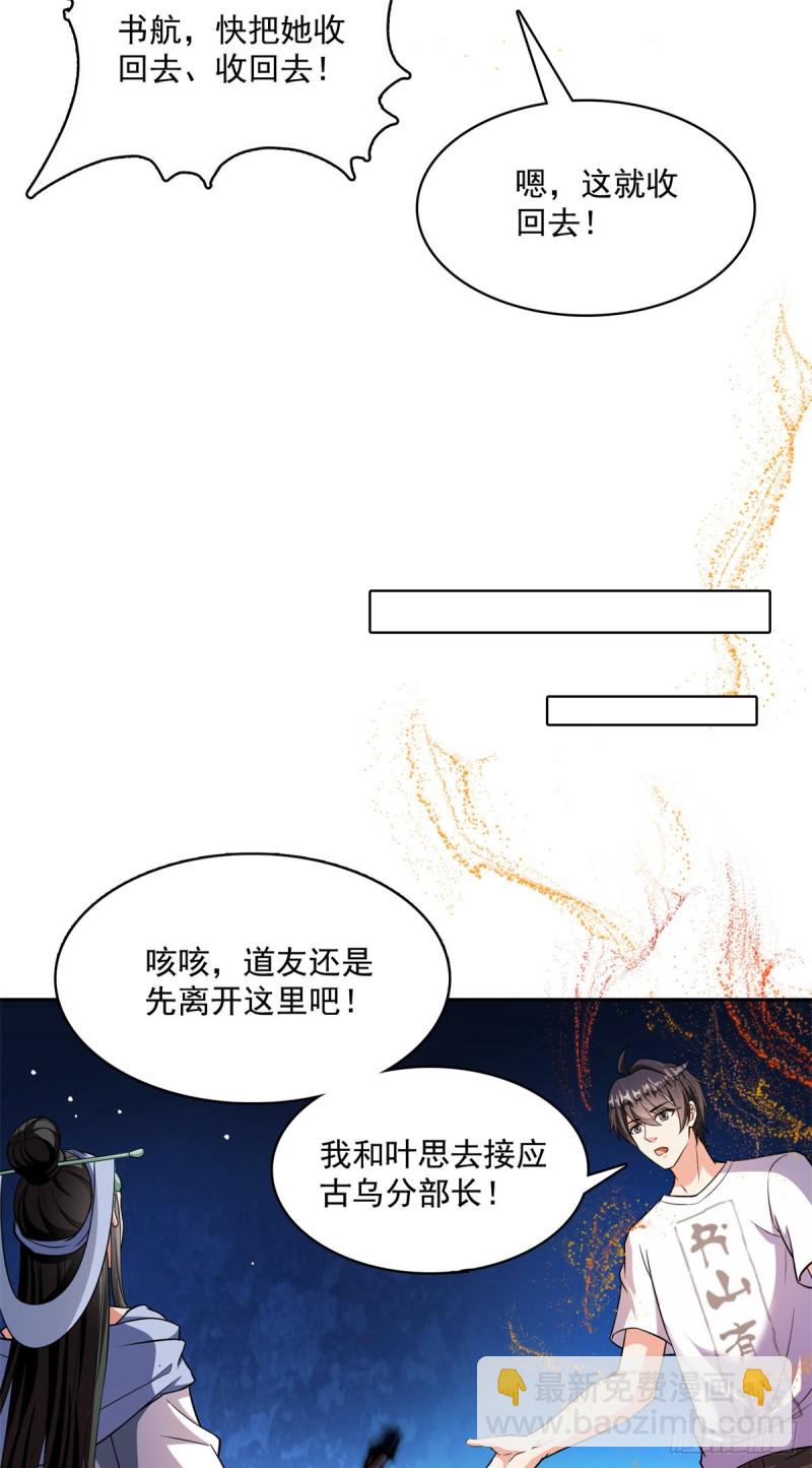 🍚修真聊天群 379 你把功德金光也变成妹了 第22页