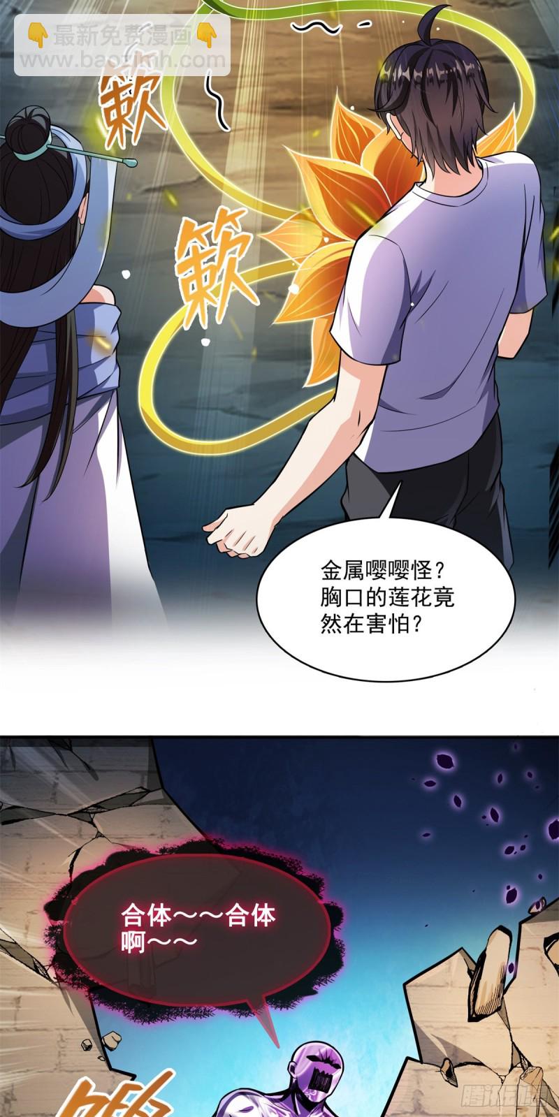🍚修真聊天群 379 你把功德金光也变成妹了 第26页