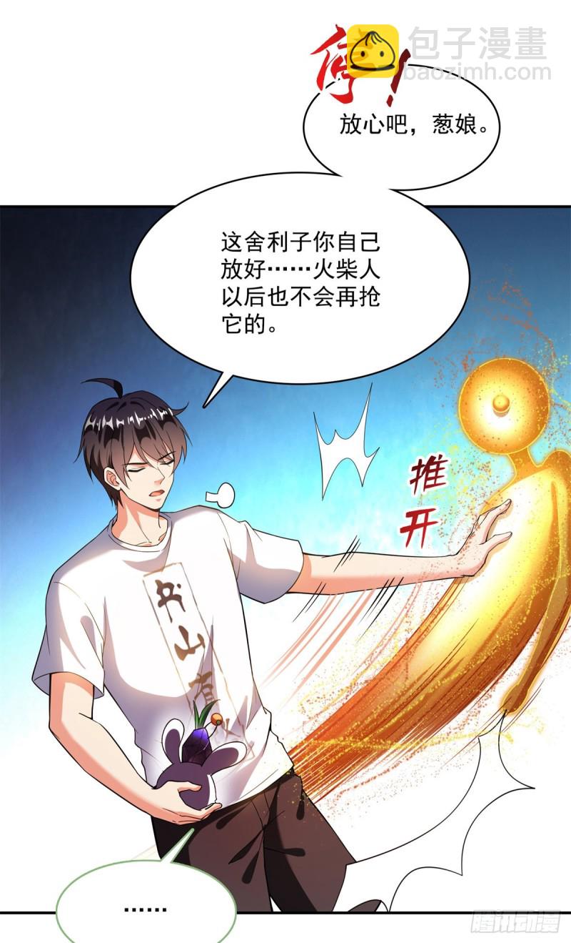 🍚修真聊天群 379 你把功德金光也变成妹了 第3页