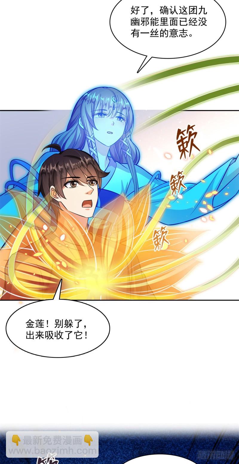 🍚修真聊天群 379 你把功德金光也变成妹了 第33页