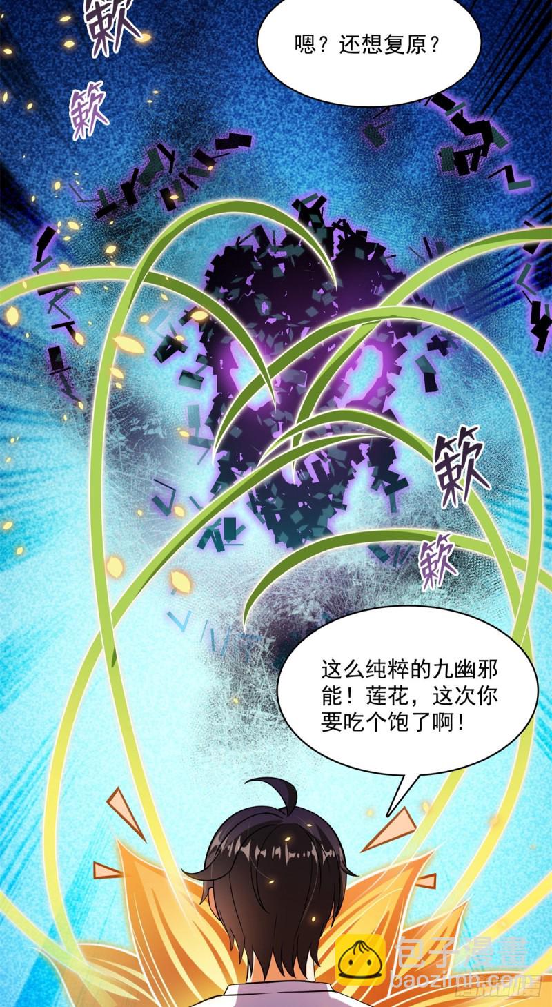 🍚修真聊天群 379 你把功德金光也变成妹了 第34页