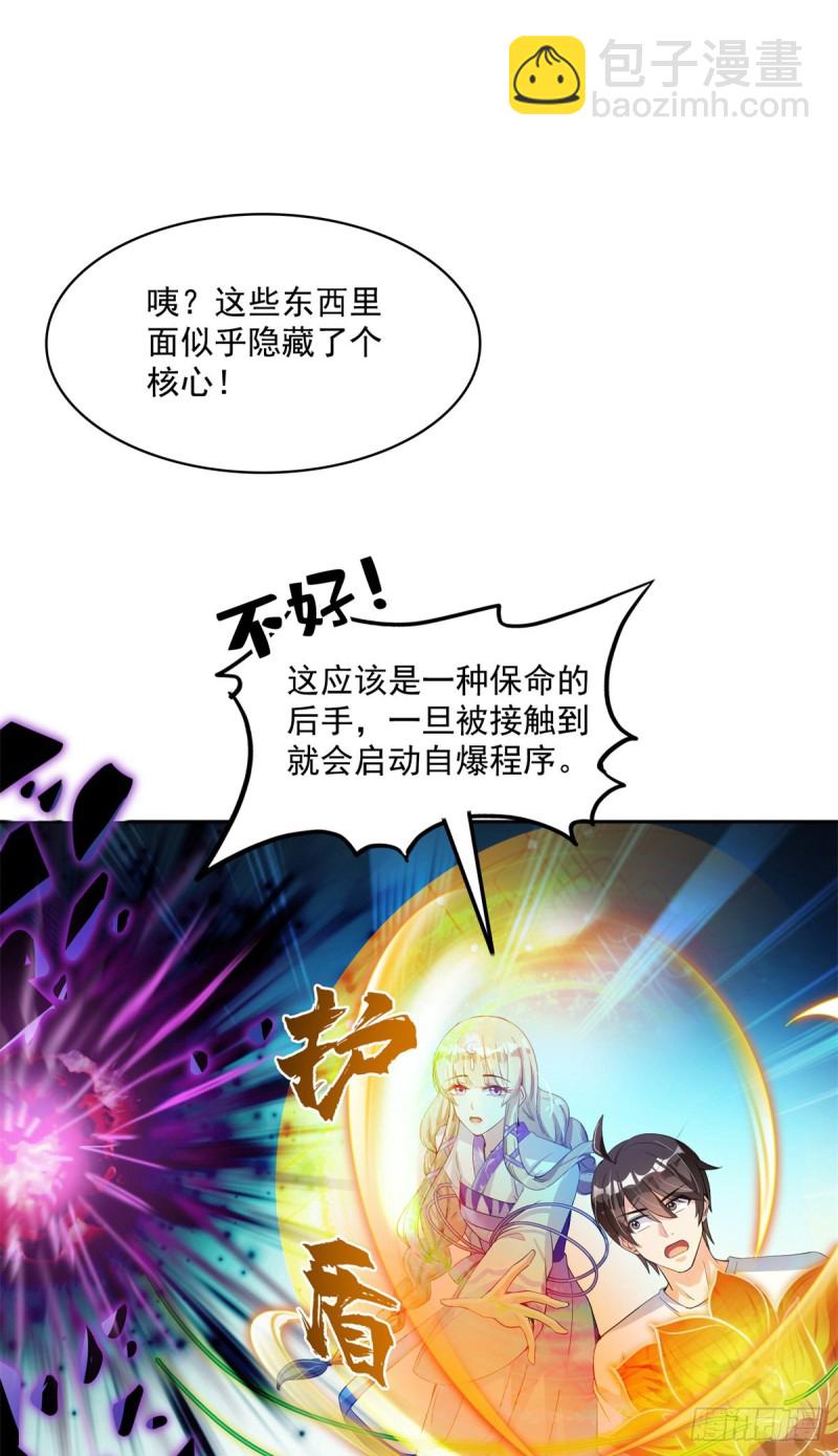 🍚修真聊天群 379 你把功德金光也变成妹了 第36页