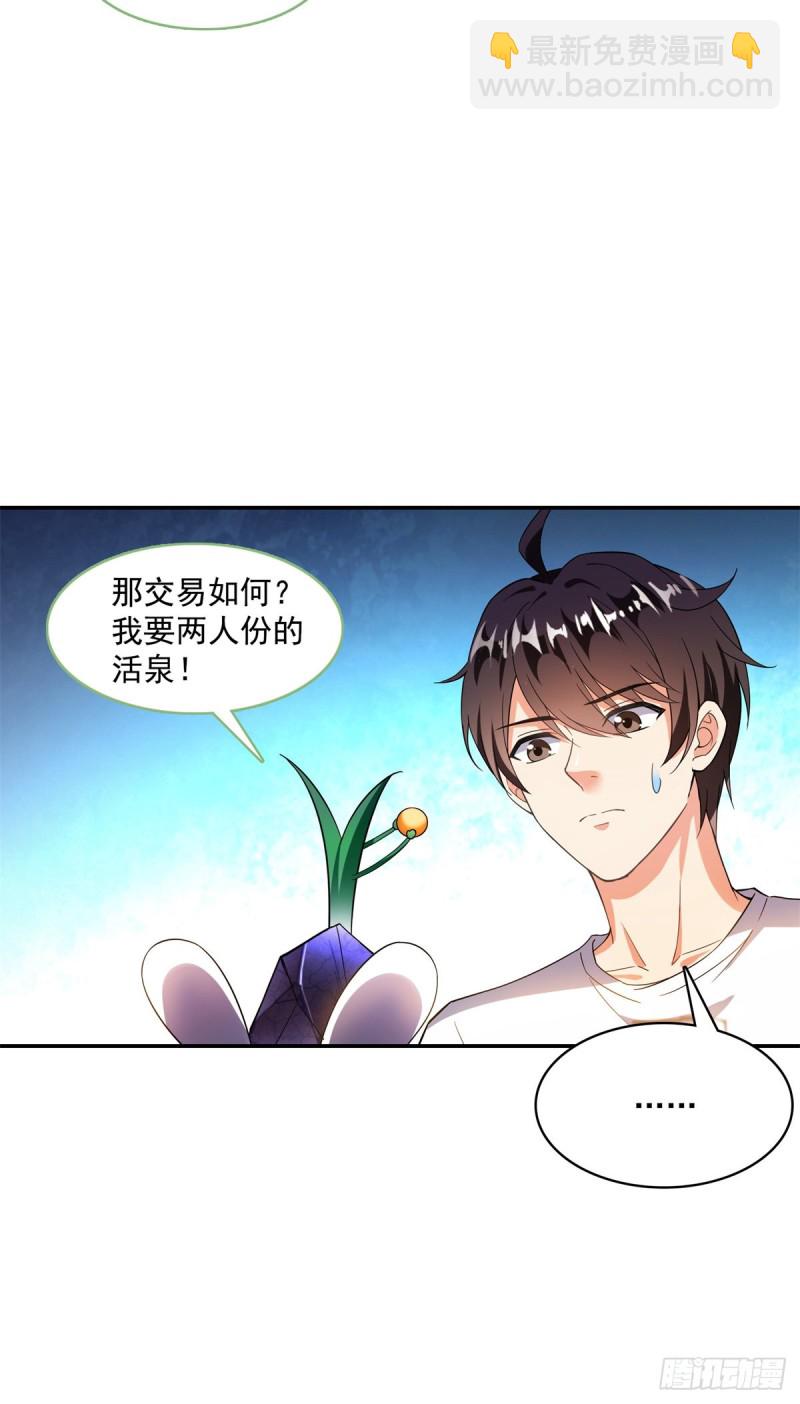 🍚修真聊天群 379 你把功德金光也变成妹了 第4页