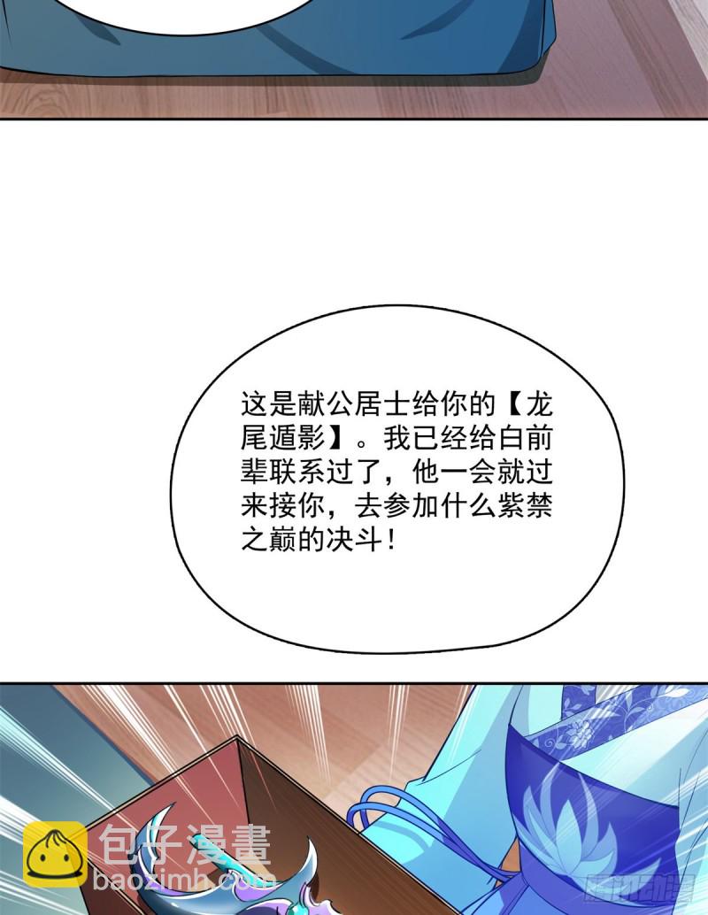 🍚修真聊天群 379 你把功德金光也变成妹了 第42页