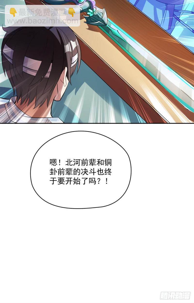 🍚修真聊天群 379 你把功德金光也变成妹了 第43页