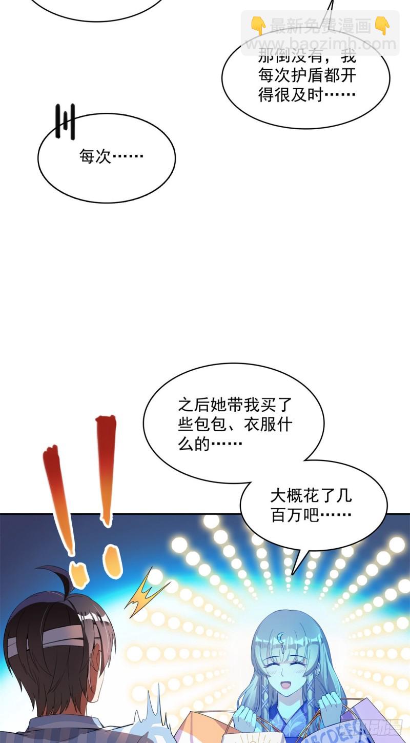 🍚修真聊天群 379 你把功德金光也变成妹了 第45页