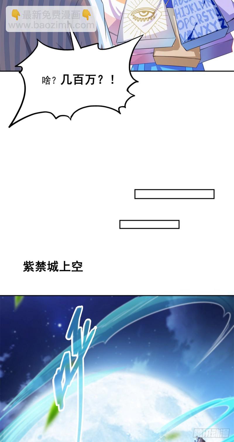 🍚修真聊天群 379 你把功德金光也变成妹了 第46页