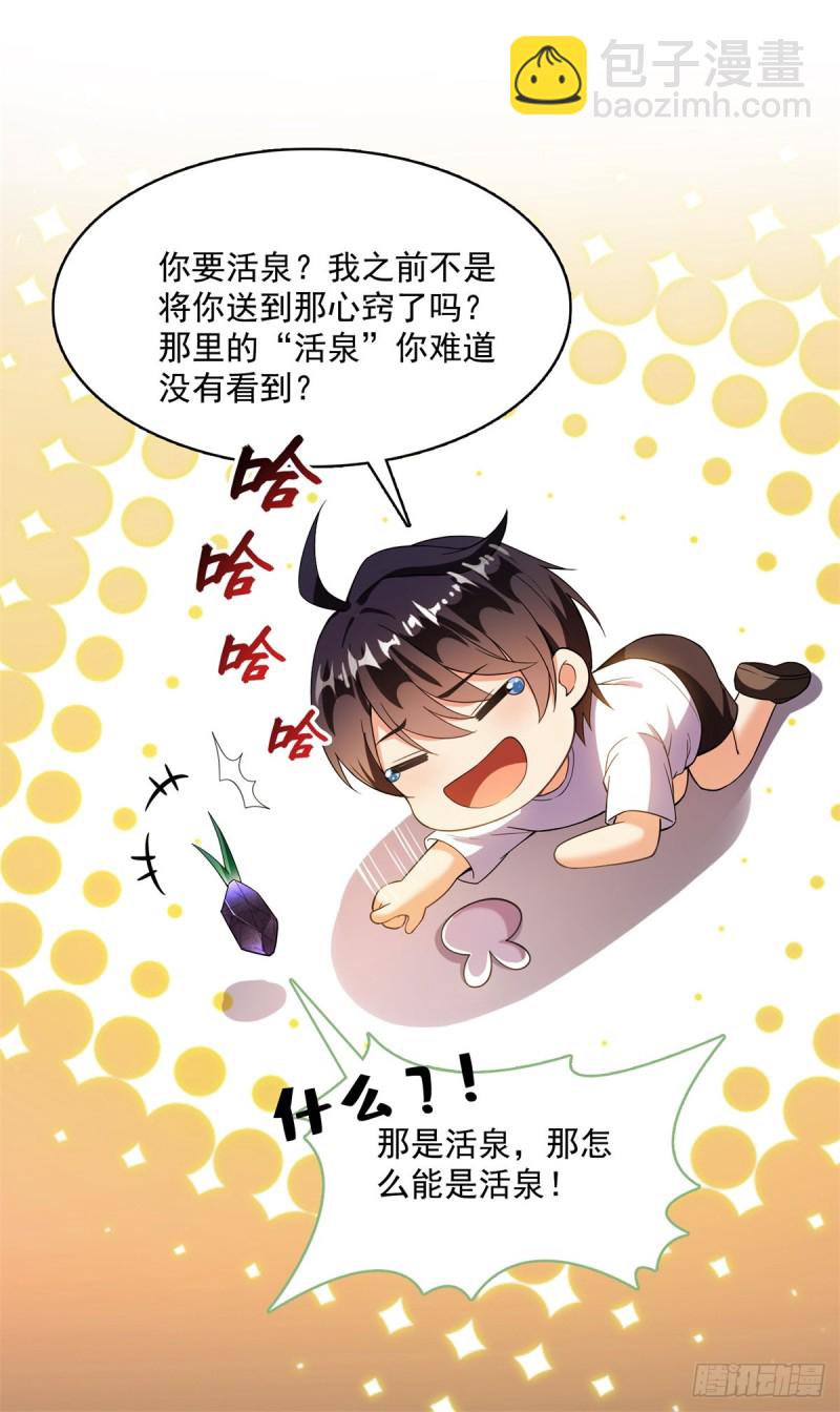 🍚修真聊天群 379 你把功德金光也变成妹了 第5页