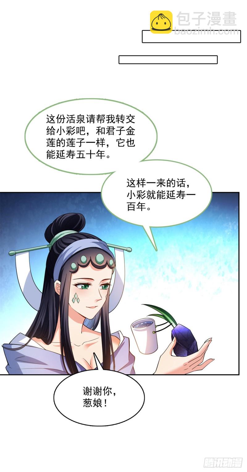 🍚修真聊天群 379 你把功德金光也变成妹了 第6页