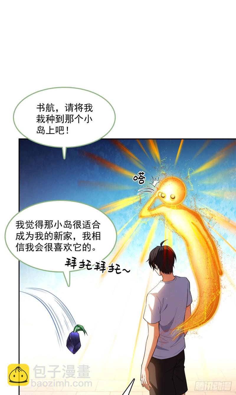 🍚修真聊天群 379 你把功德金光也变成妹了 第7页